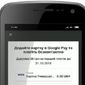 Google Pay теперь доступен в Приват24