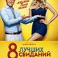 Зеленский не поедет в Москву на премьеру фильма «8 лучших свиданий» – СМИ 