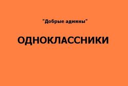 "Добрые админы" из соцсети "Одноклассники" устроили фотоконкурс "День фотографа" с супер подарками