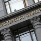 Минфин и Минэкономики России по-разному прогнозируют курс рубля в 2015 году