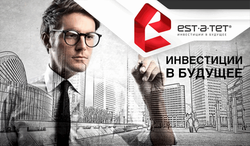 В компании «Est-a-Tet» рассказали, как выбирать объект недвижимости для инвестиций