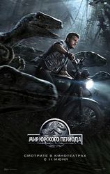 Фильм «Мир юрского периода» побил исторический рекорд сборов в первый уикенд 