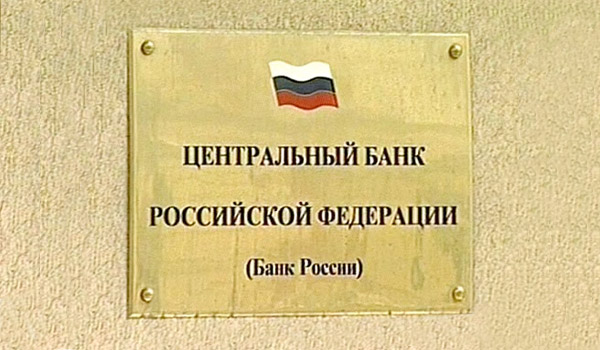 ЦБ РФ отозвал лицензии у трёх российских банков  - фото 1