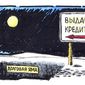 Беларуси нечем отдавать кредиты