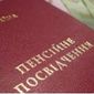 Украинцы до пенсии будут работать 35 лет