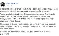 Томос ПЦУ еще не действителен – богослов пояснил причину