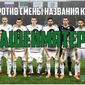 Почему футбольные фанаты против переименования ФК "Терек" в "Ахмат"