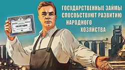 Чем российские «народные облигации» выгоднее банковских депозитов
