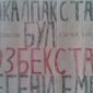 Каракалпакский оппозиционер опровергает обвинения Ташкента 