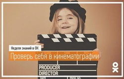 Админы ОК.RU предложили пользователям проверить себя в кинематографии