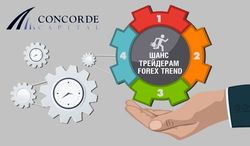 Concorde Capital протянул руку помощи клиентам Forex Trend