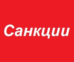 ЕС не будет снимать санкции с России: условия не выполнены