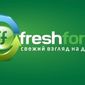 Брокер FreshForex сообщил о снижении комиссии на всех счетах в два раза