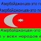 Азербайджан предъявляет России территориальные претензии на Дагестан