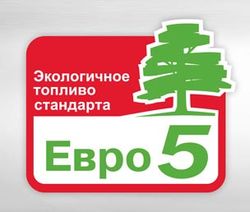 В России начал действовать усиленный стандарт топлива "Евро-5"