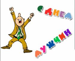 Группа "Одноклассники. Все ОК" отпраздновала Всемирный день мужчин 