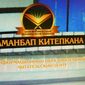 В Кыргызстане открылась библиотека Шейха Мухаммада Содика Мухаммада Юсуфа