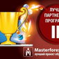 В Masterforex-V EXPO названа лучшая партнерка IB брокеров форекс в июне 2015г. 