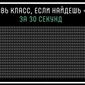 «Одноклассники» провели тест на внимательность