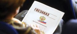 МСБ отжимают от госзаказов