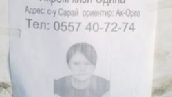 Пропажа 8-летней девочки в Оше усилила панику 