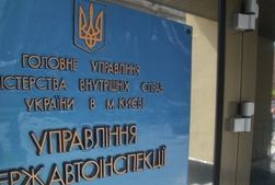 Нашли, что искали и ушли: обыск в ГАИ Киева завершен