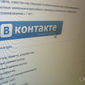 За публикацию порно в «ВКонтакте» жителю Днепродзержинска грозит 10 лет тюрьмы