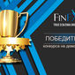 FinFX назвал лучший трейдеров по результатам конкурса