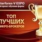 В Masterforex-V Expo назван лучший микро-брокер Форекс в октябре 2015 г.