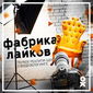 Первое реалити-шоу о видеоблогинге в «Одноклассниках»