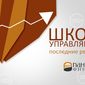 «Пантеон-Финанс»: трейдеры «Школы Управляющих» заработали 5% за неделю на Форексе