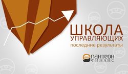 «Пантеон-Финанс»: трейдеры «Школы Управляющих» заработали 5% за неделю на Форексе
