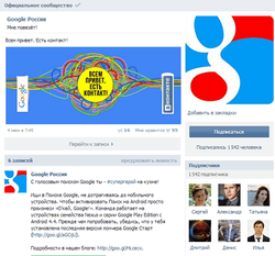 Российская группа Google зарегистрировала страницу "ВКонтакте"