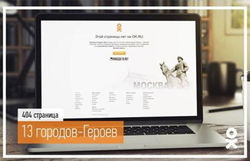 «Одноклассники» почтили 13 городов-героев