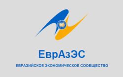 Украина примет участие в заседании ЕврАзЭС СНГ - МИД России