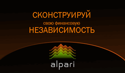 Технологии Альпари