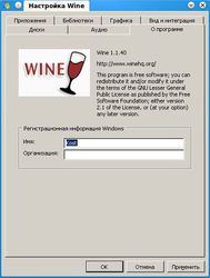 В недалёком будущем программа Wine будет портирована на Android