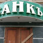 Банки Москвы уличили в незаконных операциях со счетами клиентов