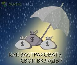 Страхование ПАММ-счетов – новые возможности инвестирования 
