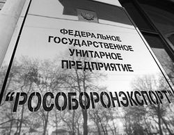 Рособоронэкспорт