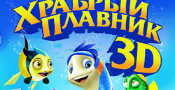 Мультфильм «Храбрый плавник»: PR глазами Яндекс и odnoklassniki.ru