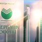 Сберегательный банк РФ предлагает вакансии в интернете