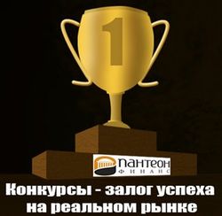 "Пантеон-Финанс" &ndash; новый этап в конкурсной торговле 