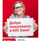 Выходя из непрофильного бизнеса, МТС банк выставил на продажу долю в МФБ