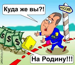 Отток капитала из России - причины и последствия
