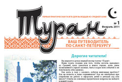 Туран