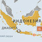 В Индонезии произошло землетрясение магнитудой 5,4 по шкале Рихтера