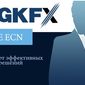 GKFX ECN: улучшение торговых условий и отличительные особенности
