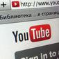 YouTube и ВКонтакте попадают под действие антипиратского закона в РФ