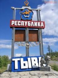 Тыва